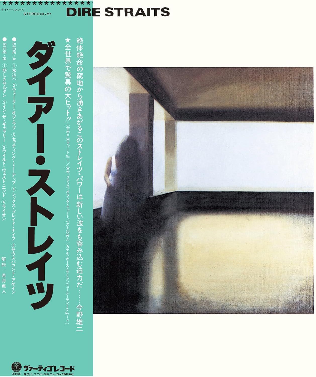 Dire Straits - S/T (SHM-CD)