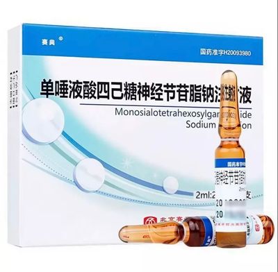 Ганглиозид Моносиаловый 20 мг, 6 апмул/2 мл