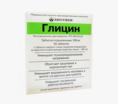 Glycine 100 mg 50 tablets