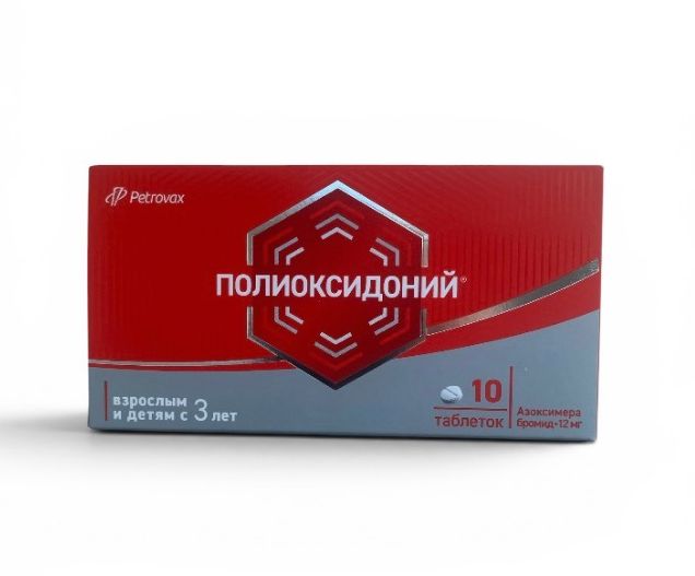 Polyoxidonium 12 mg 10 tablets