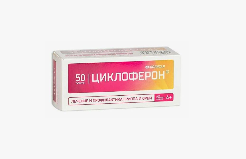 ​Cycloferon 150 mg 50 tablets