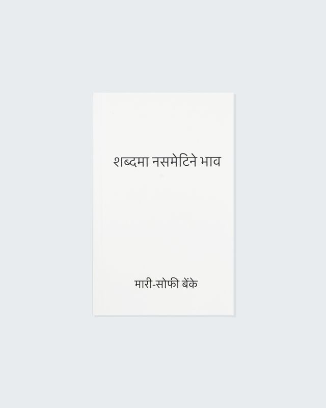 Marie-Sophie Beinke - शब्दमा नसमेटिने भाव