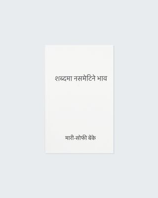 Marie-Sophie Beinke - शब्दमा नसमेटिने भाव