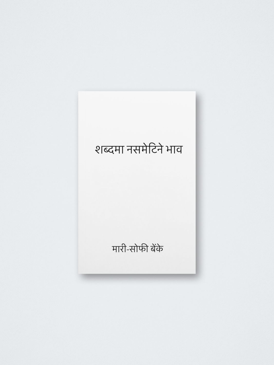 Marie-Sophie Beinke – शब्दमा नसमेटिने भाव