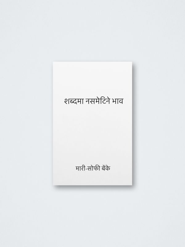 Marie-Sophie Beinke – शब्दमा नसमेटिने भाव