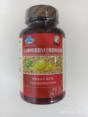 Капсулы «Жидкий Коллаген и экстракт соевых бобов» (Collagen &amp; Soybean Extract)