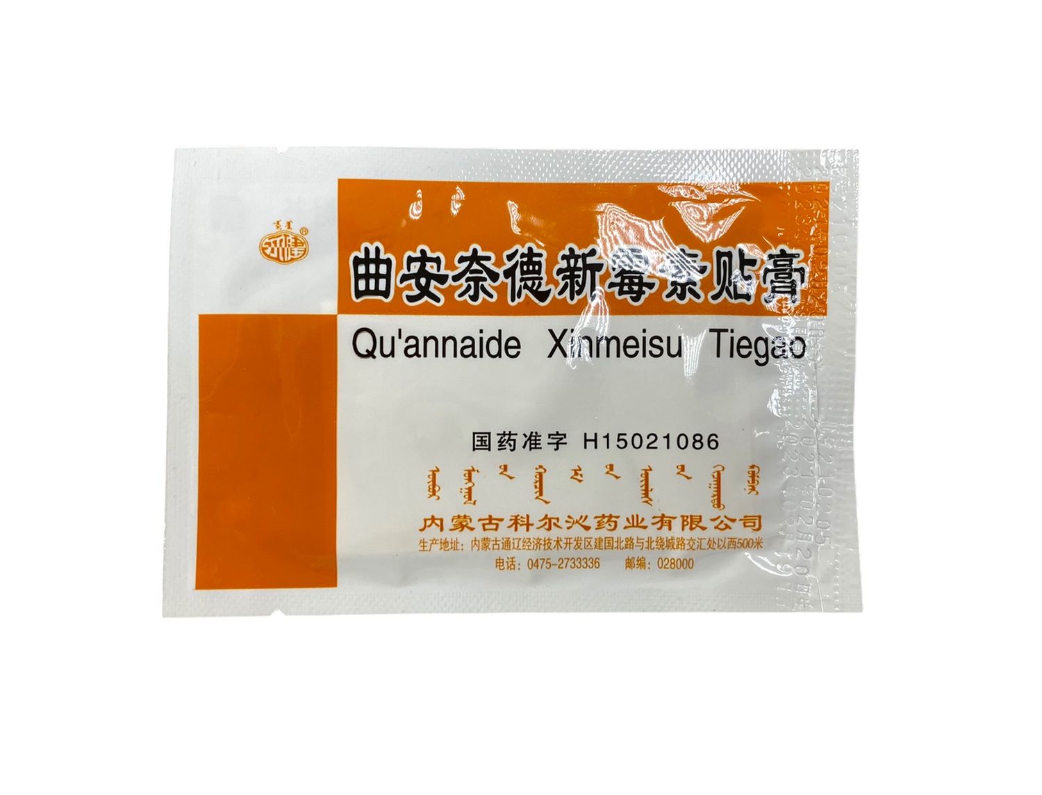 Пластырь &quot;Quannaide Xinmeisu Tiegao&quot; от псориаза / 4 шт.