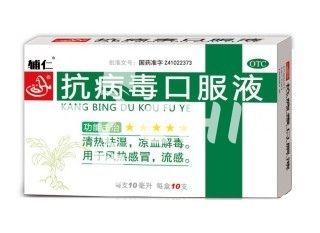 Эликсир от Жара и сырости (kang bing do kou fu ye) - натуральный противовирусный препарат
