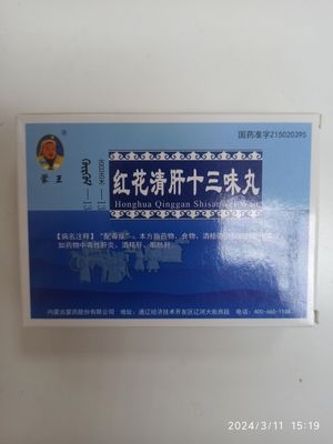 Таблетки &quot;Хунхуа Цинган Ши&quot; (Honghua Qinggan Shiwei wan) для лечения печени 13 ингредиентов