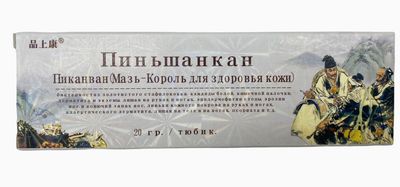 Пиньшанкан Пиканван (Мазь-Король для здоровья кожи), 20 г.
