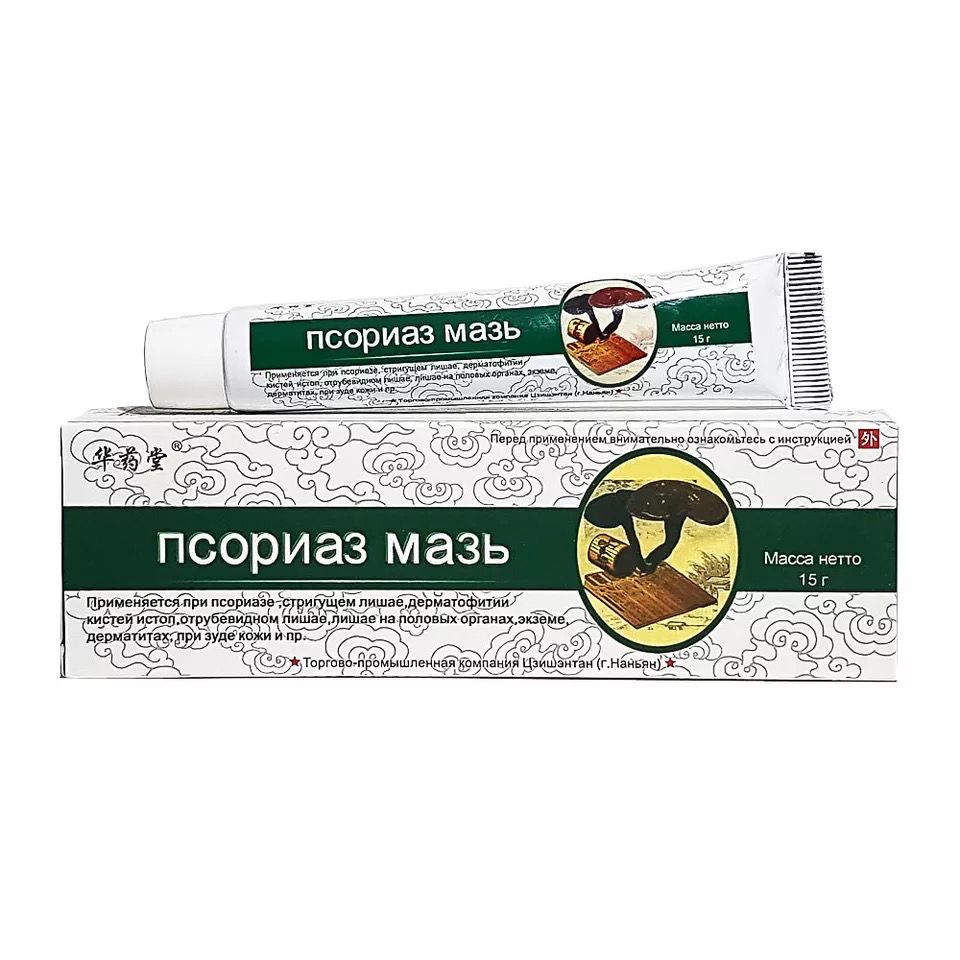 Мазь от псориаза, экземы и нейродерматита «Линчжи» / РАСПРОДАЖА!!! срок годности до 2024.08