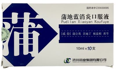 Китайский элексир для очищения организма от токсинов и инфекций Pudilan Xiaoyan Koufuye, 10 фл. По 10 мл.