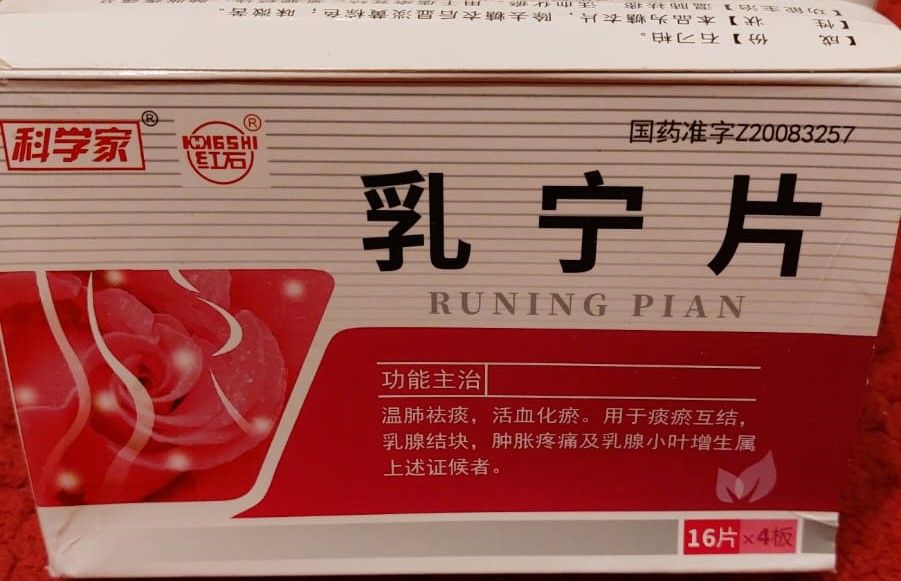 Капсулы для лечения груди &quot;Руписяо&quot; (Runing pian)