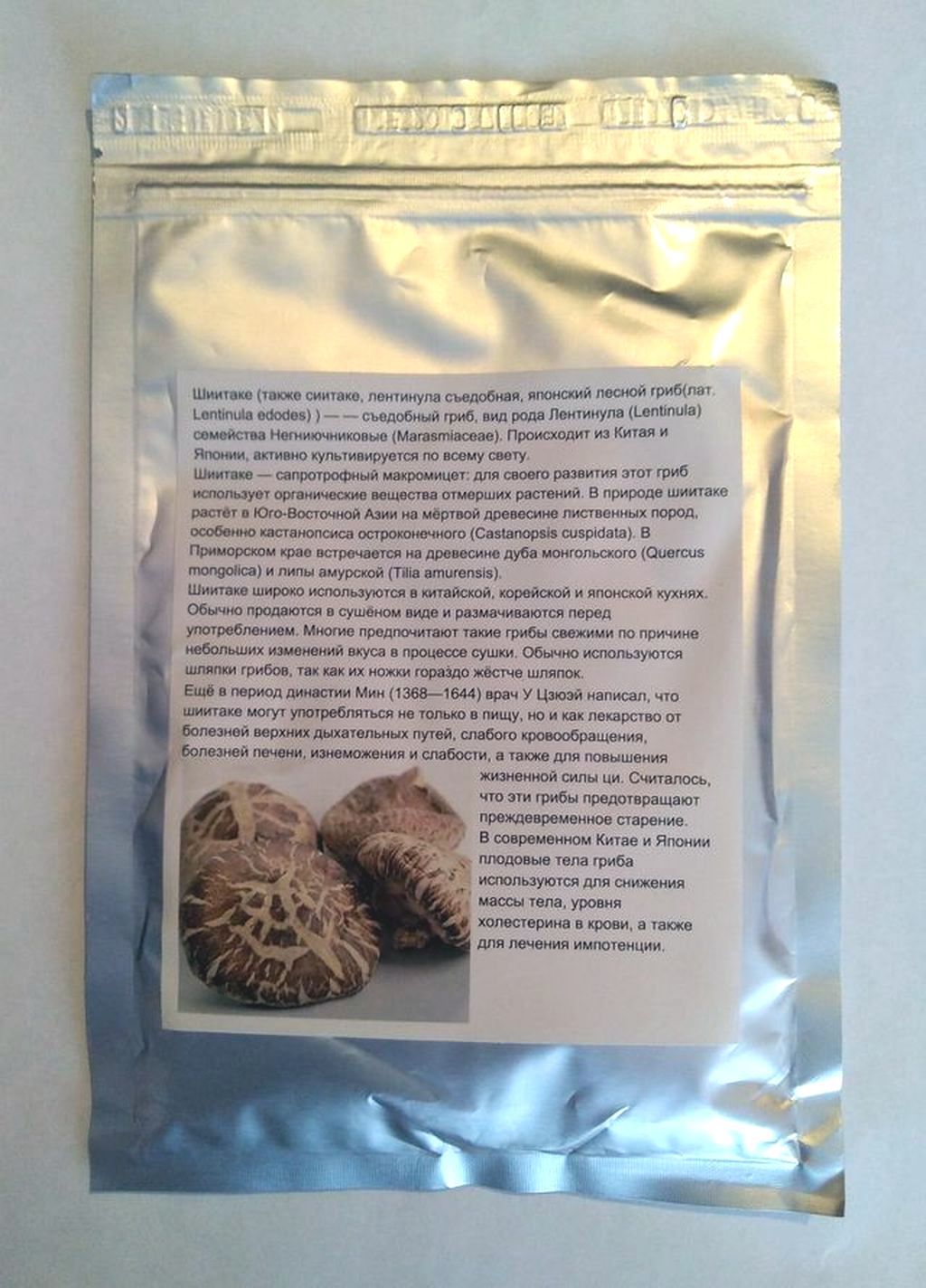 Китайский порошок - Полисахариды гриба Шиитаке Lentinus edodes