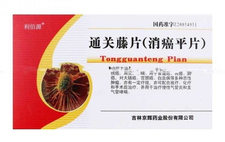 Препарат Тонг Гуань Тенг Пянь (Tongguanteng Pian)/Сяоайпин (Xiao’aiping Pian) для лечения онкологических заболеваний