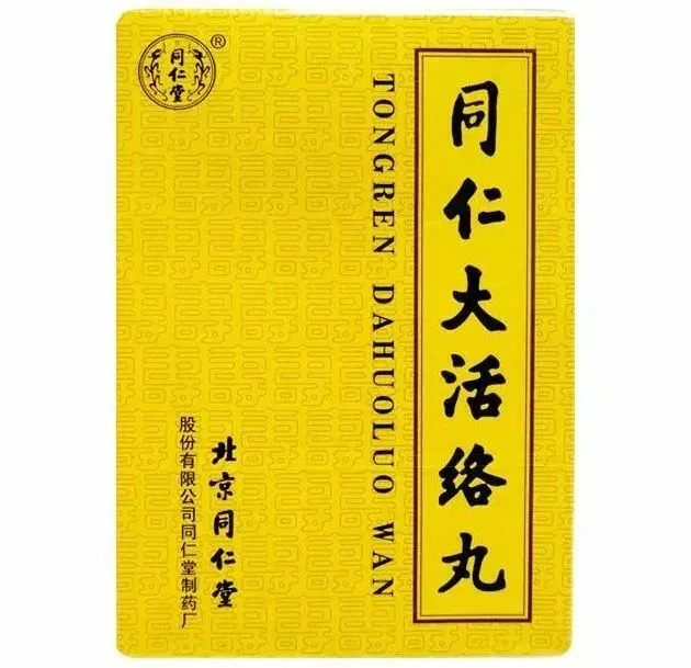 Пилюли "Тунжэнь Дахоло Вань" (Tongren Dahuoluo Wan)/HUOLOU WAN/ DAHUOLUO WAN (Чёрная жемчужина ) для восстановления коллатерального кровообращения