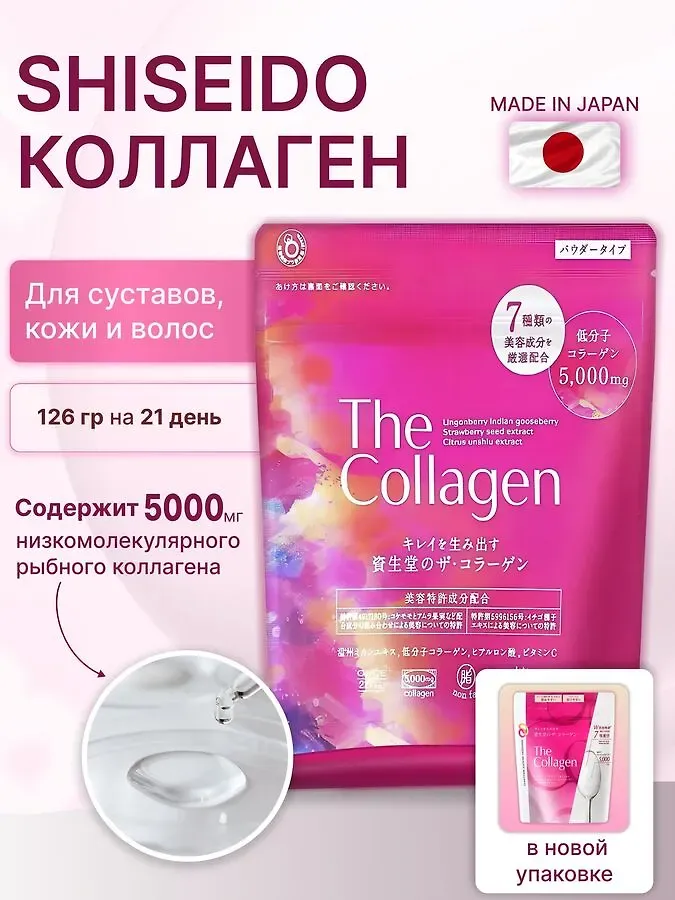 Коллагеновый комплекс с гиалуроновой кислотой Shiseido The Collagen Powder 5000 мг