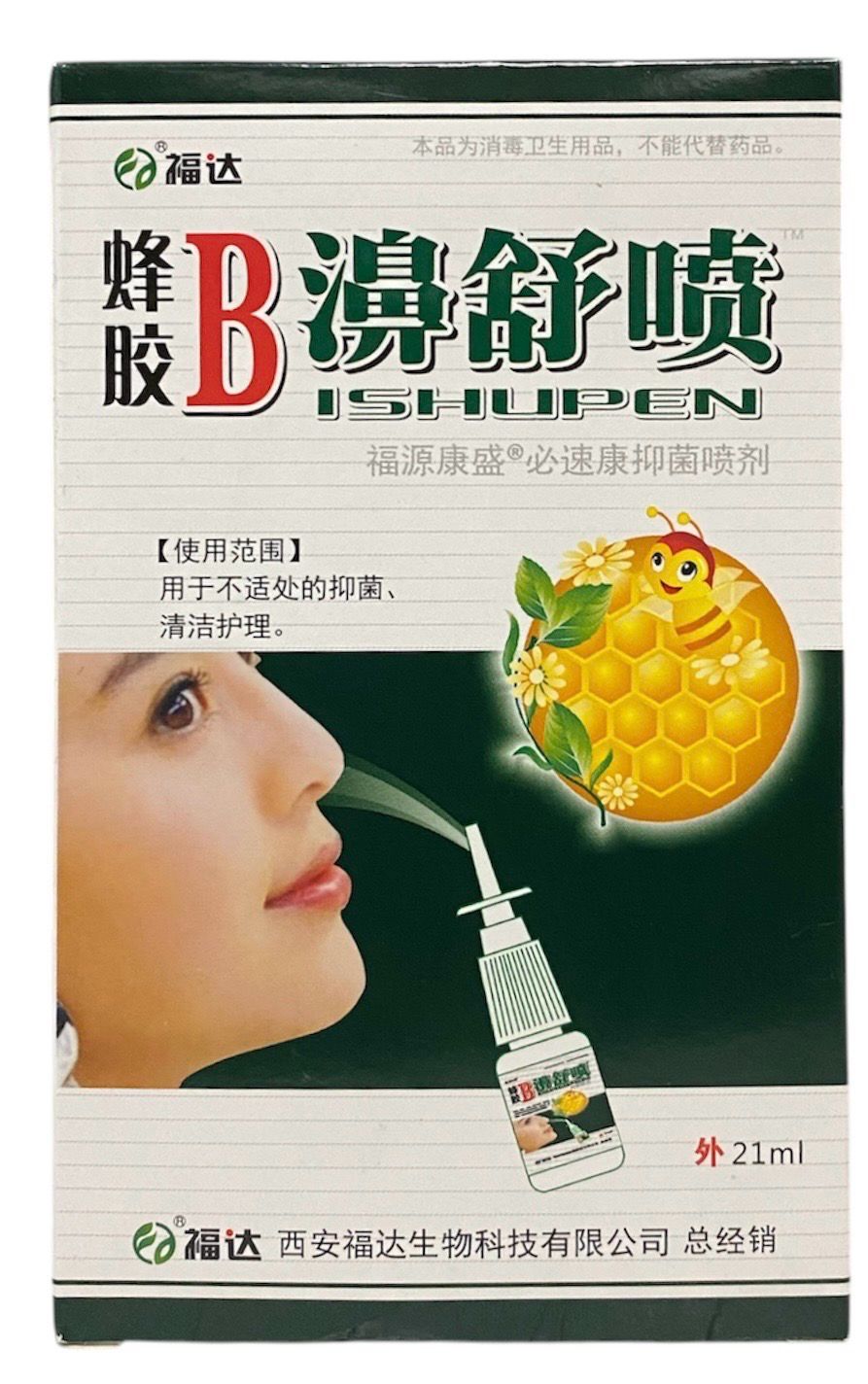 Лечебный спрей с прополисом для носа Bishupen 21ml/РАСПРОДАЖА! Срок до 01.2026 г.