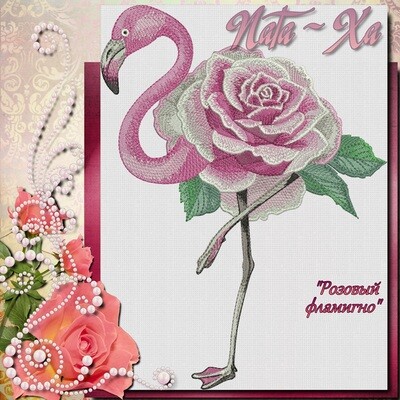 Розовый фламинго. Для пялец 14х20-16х26 см