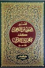 Tafsir Pimpinan Ar-Rahman (JAWI).
Kitab Terjemahan al-Quran 30 Juzuk.

Edisi Jawi Harga RM65 termasuk Pos.