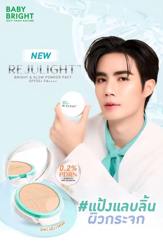 Rejulight Bright &amp; Glow Powder Pact SPF50+ PA++++