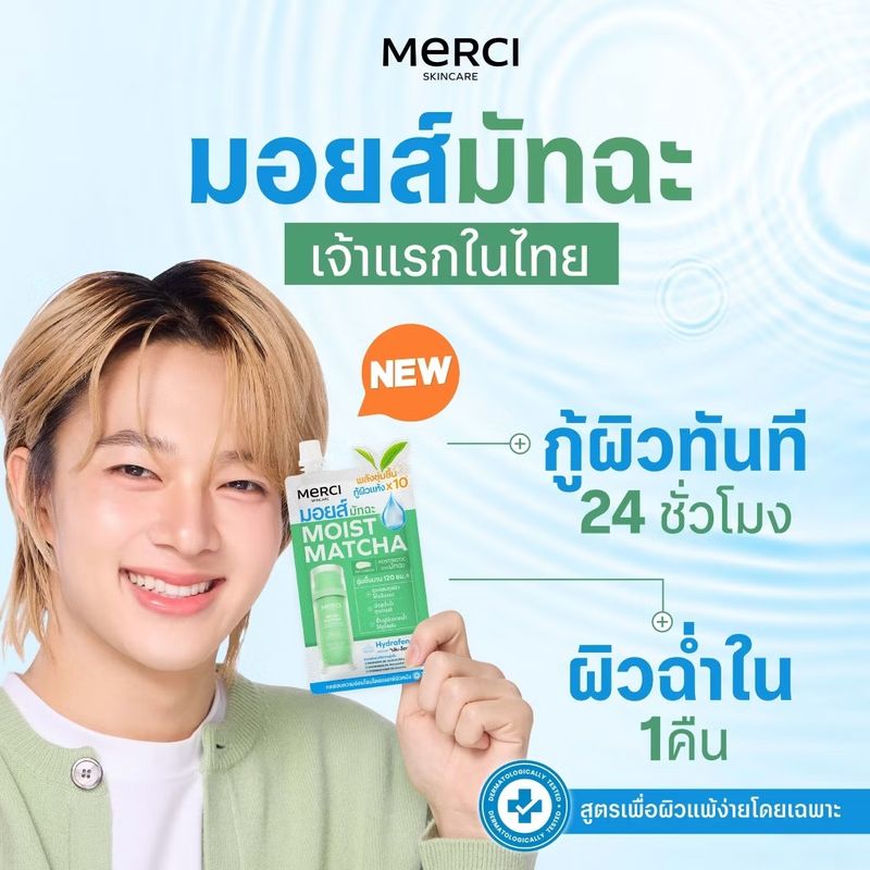 MERCI Moist Matcha &amp; Panthenol B5 Hydration 8ml