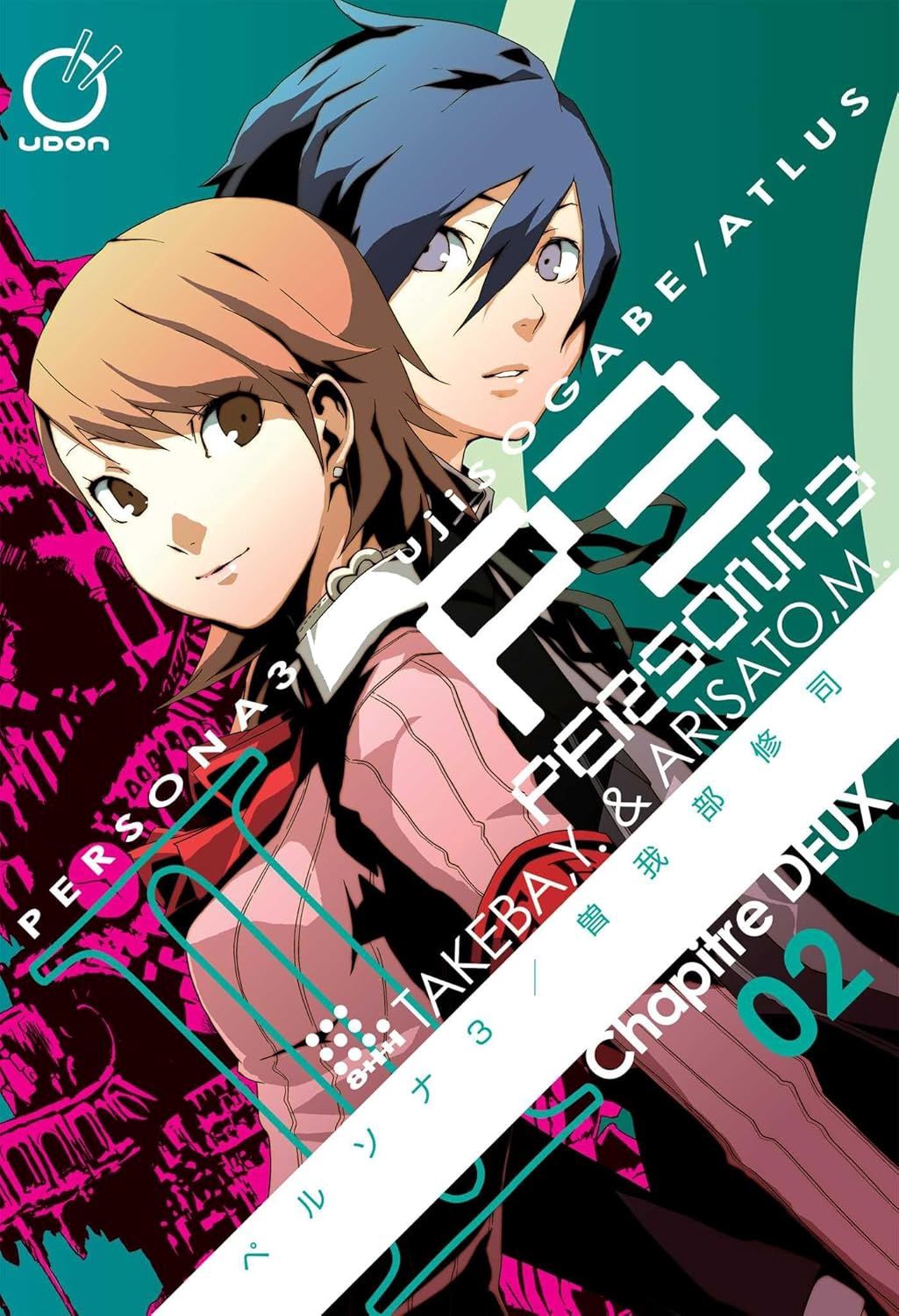 Persona 3 - Vol.2