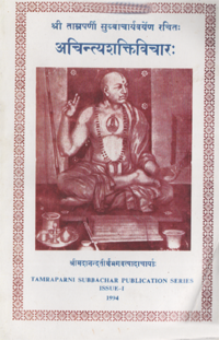 Incomprehensible and Extra-Ordinary power of Lord Narayana