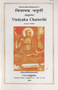 Vinayaka Chaturthi (as per Vedas)