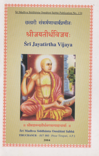 Jayatirtha Vijaya - By Chalari Sankarshanacharya