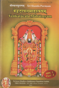 Venkatacala Mahatmyam - Part 1 (Sri Skanda Puranam)