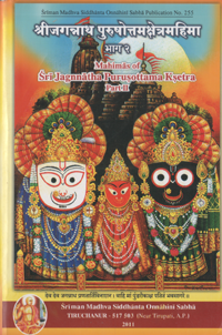 Mahimas of Sri. Jagnnatha Purusottama Ksetra - Part 2