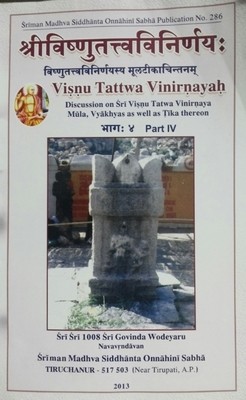Visnu Tattwa Vinirnayah - Part 4
