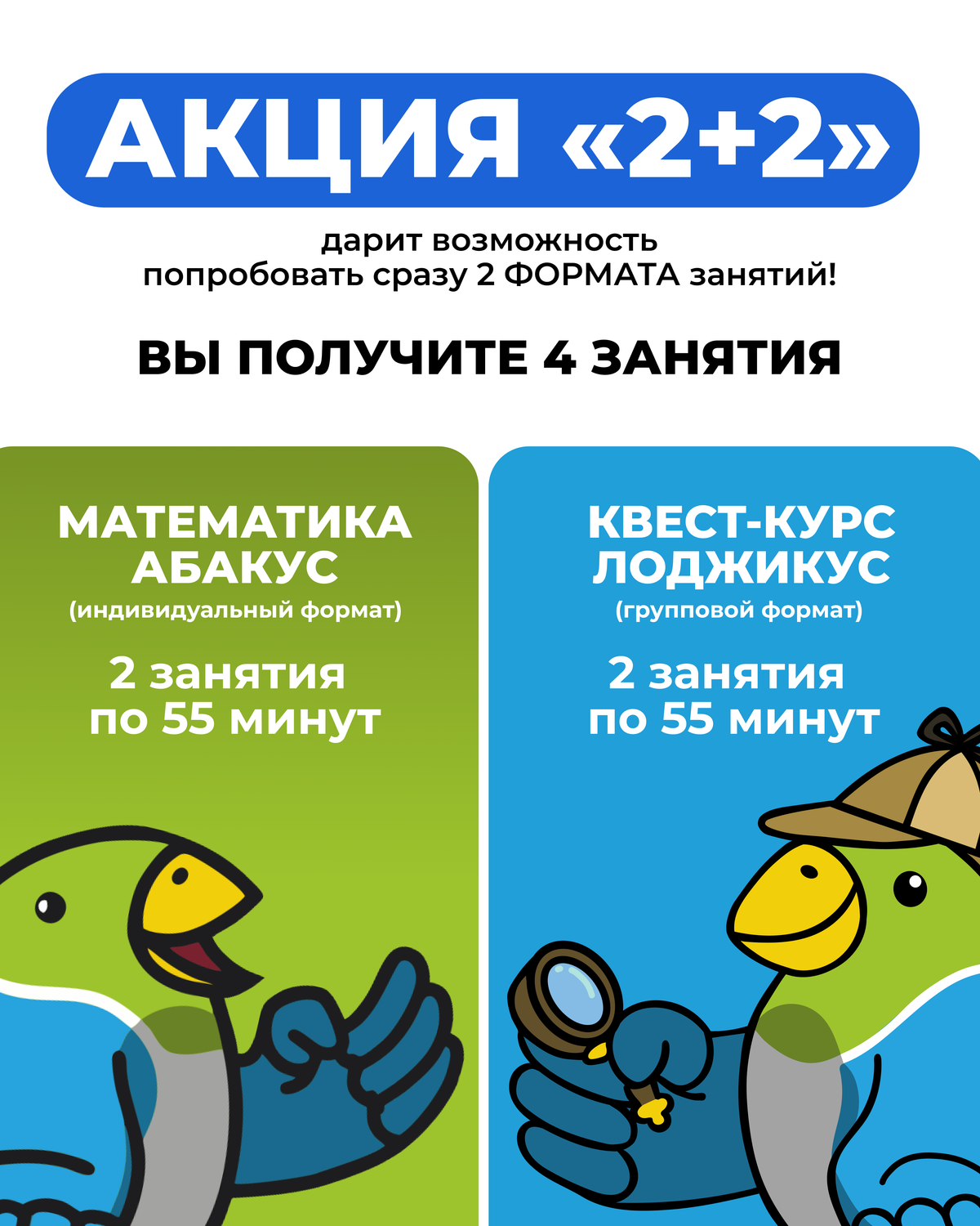 Акция &quot;Пробный тариф 2+2&quot;