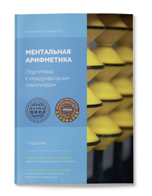 Подготовка к международным олимпиадам PAMA Global (Электронный формат)