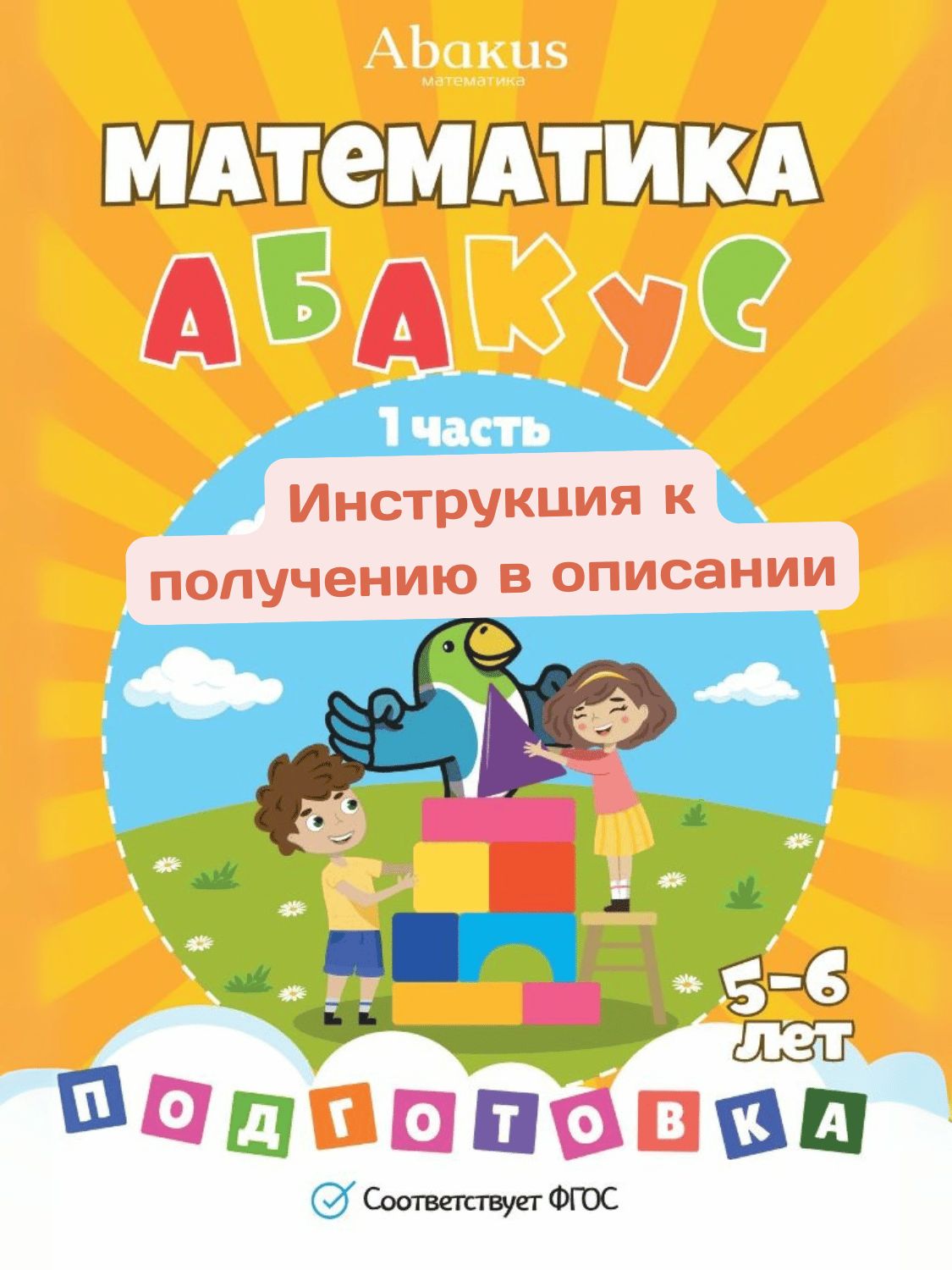 Математика подготовка PDF