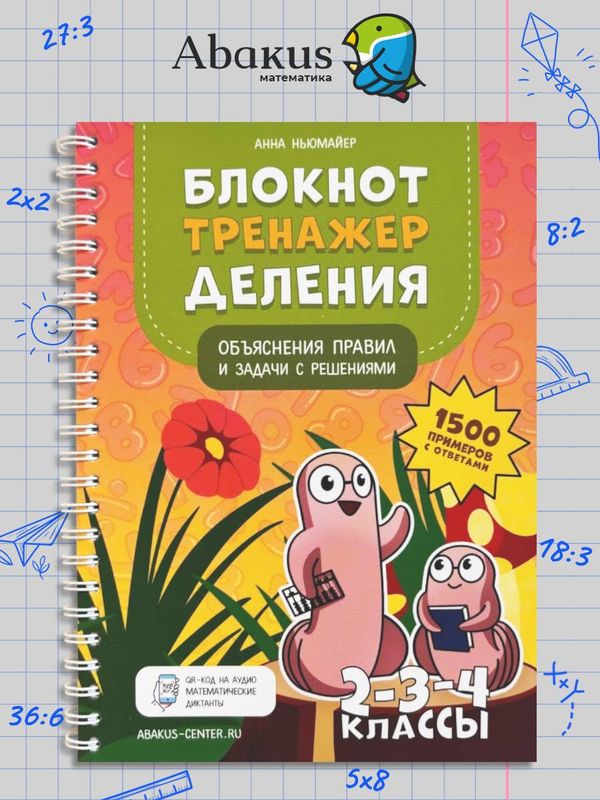 Блокнот таблица деления