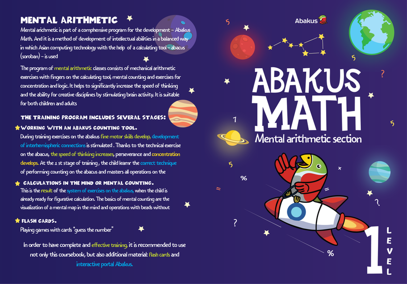 Abakus Neuromath: Mental Arithmetic Section. Level 1 (Full Digital Version)
