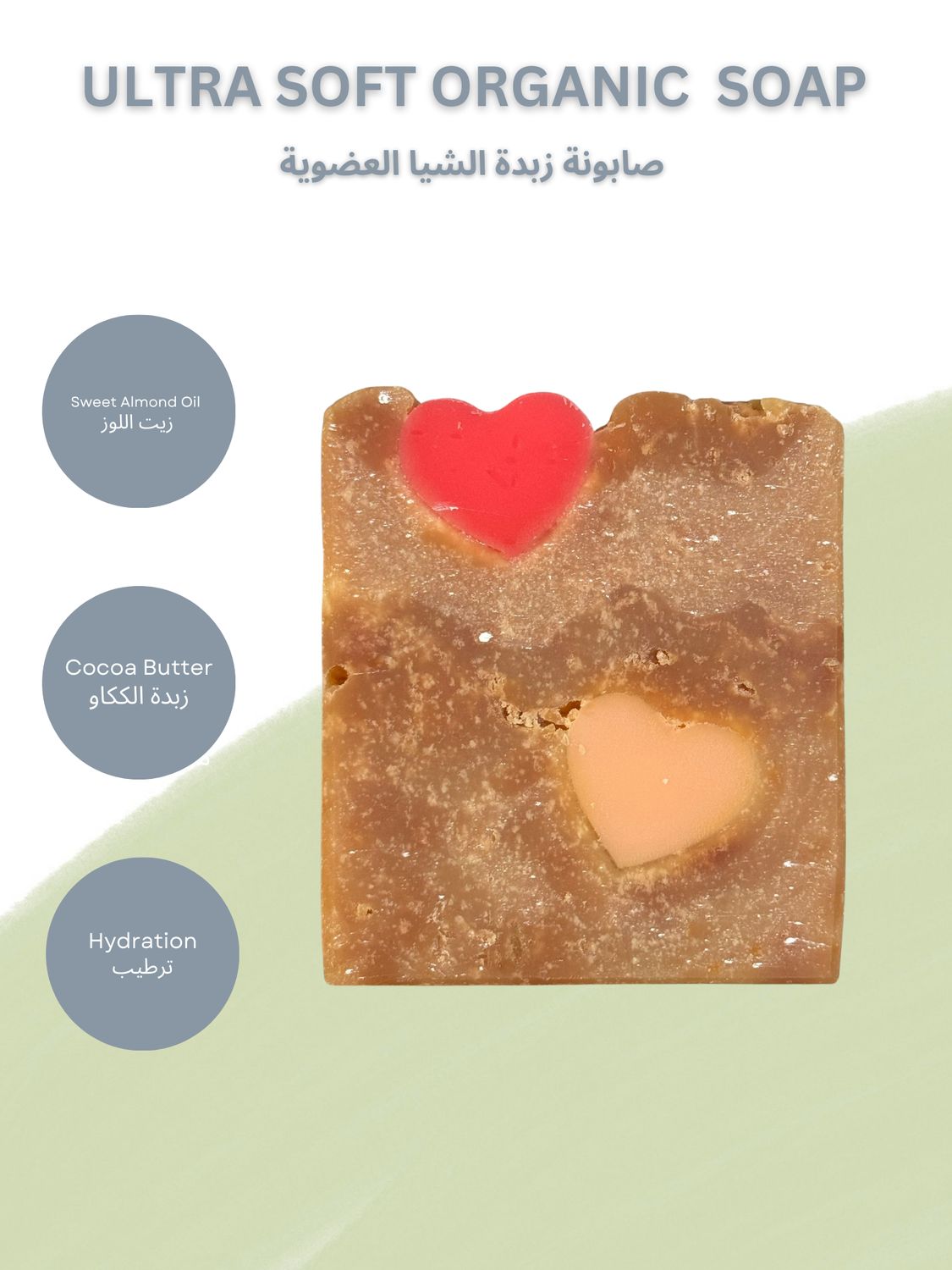 Ultra Soft Shea Soap/ صابونة الشيا