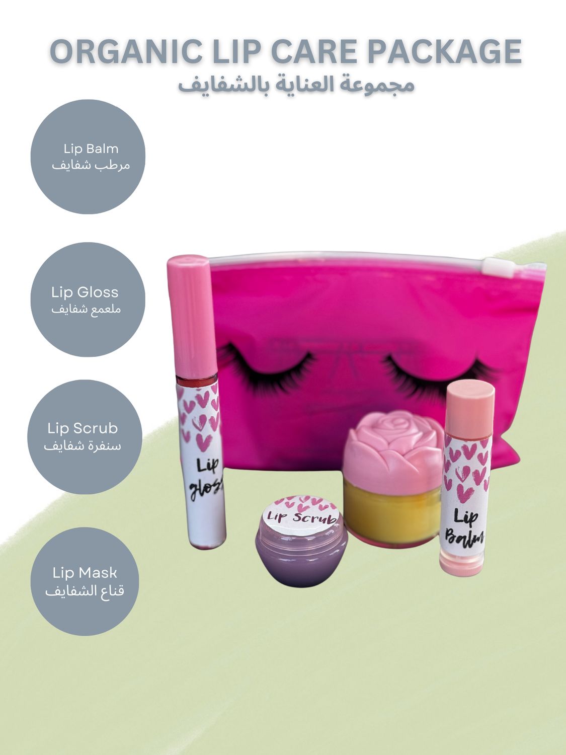 Girls Lip Care Package/ مجموعة العنايه بالشفايف