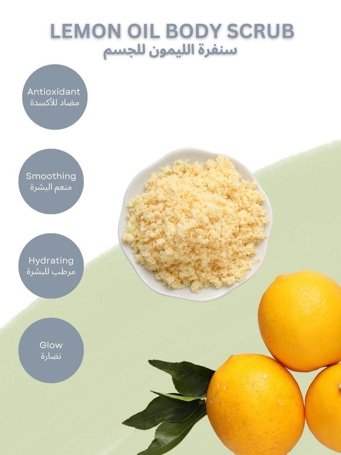 Lemon Sugar Scrub/ سنفرة الليمون