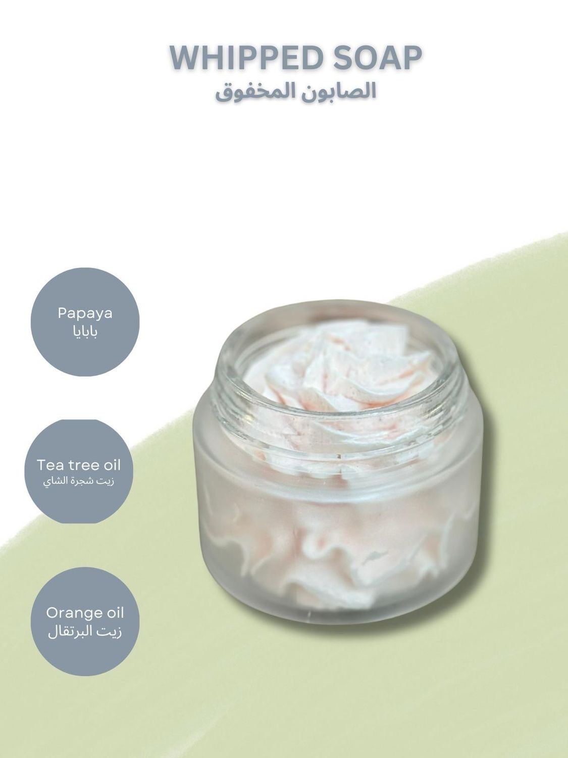 Nourishing Whipped Soap/ كريمة الصابون
