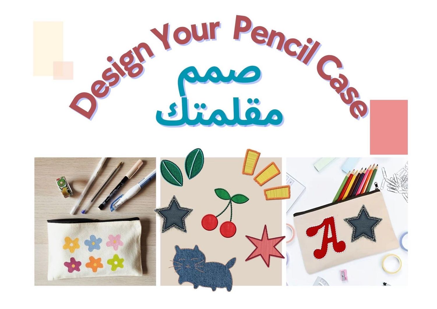 Design Your Pencil Case