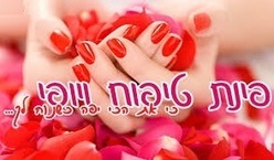 טיפוח ויופי