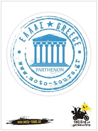 Αυτοκόλλητο "Passport stamp" Ελλάδα
