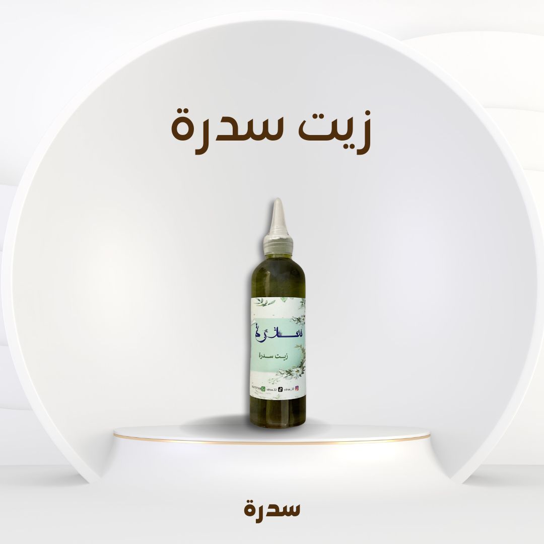 زيت سدرة