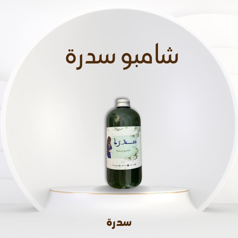 شامبو سدر