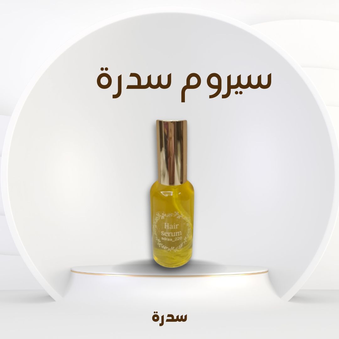سيروم سدرة