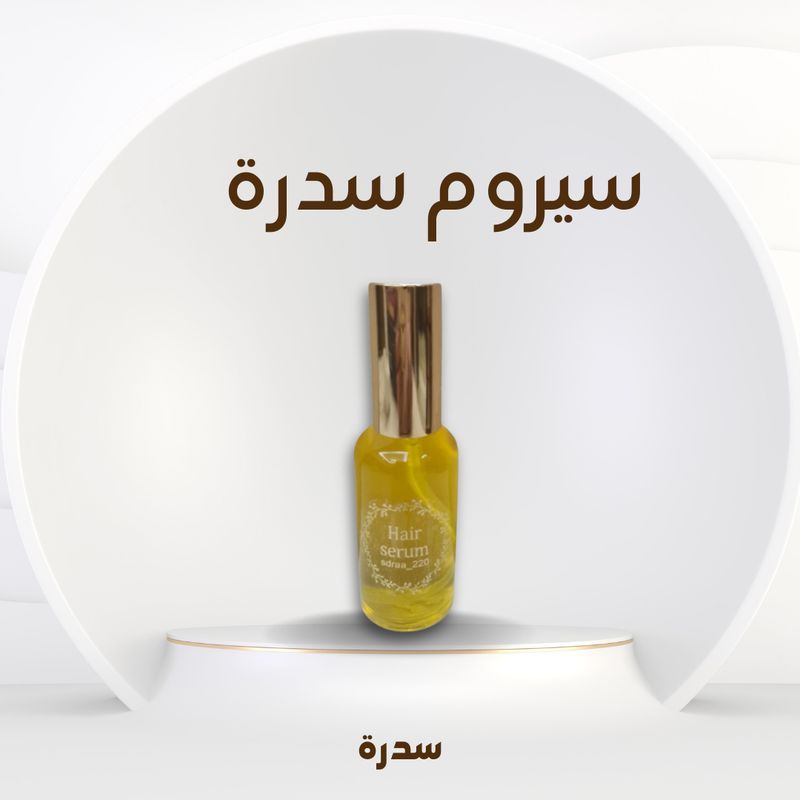 سيروم سدرة