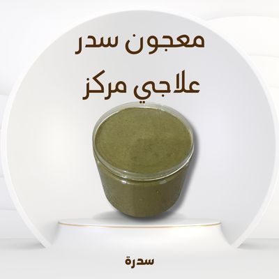 معجون السدر العلاجي المركز